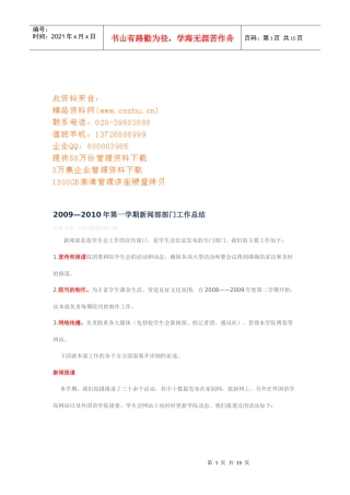 新闻部第一学期工作总结