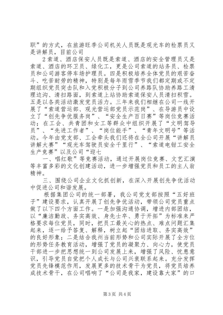 发言交流材料(优秀党务工作者) (2)_第3页