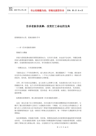 改变打工命运的宝典