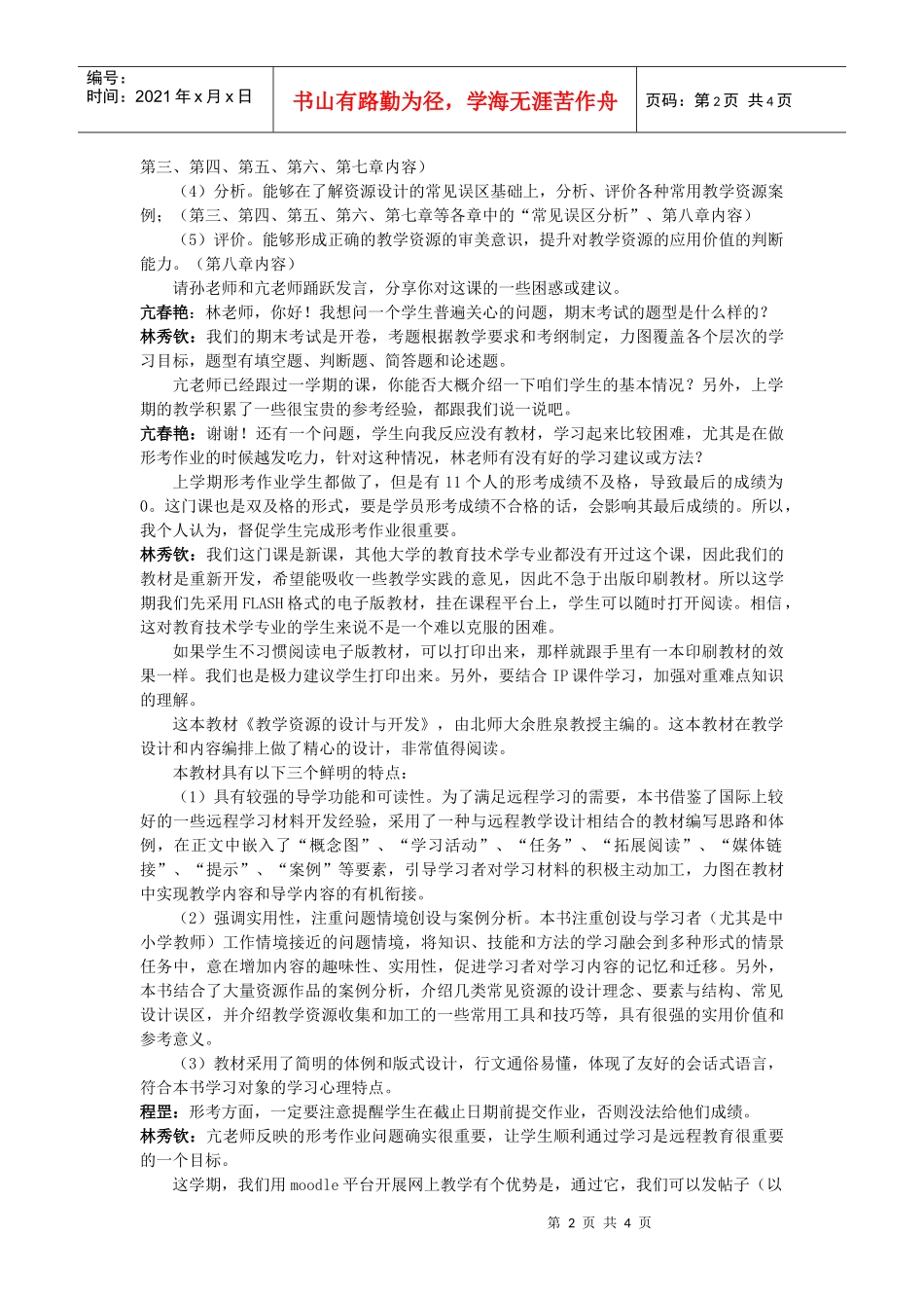 教学资源的设计与开发课程教师团队教学研讨-（XXXX_第2页