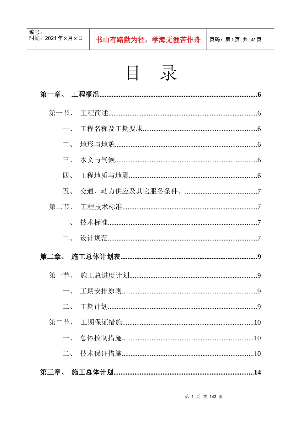 收费站广场改造工程_第1页