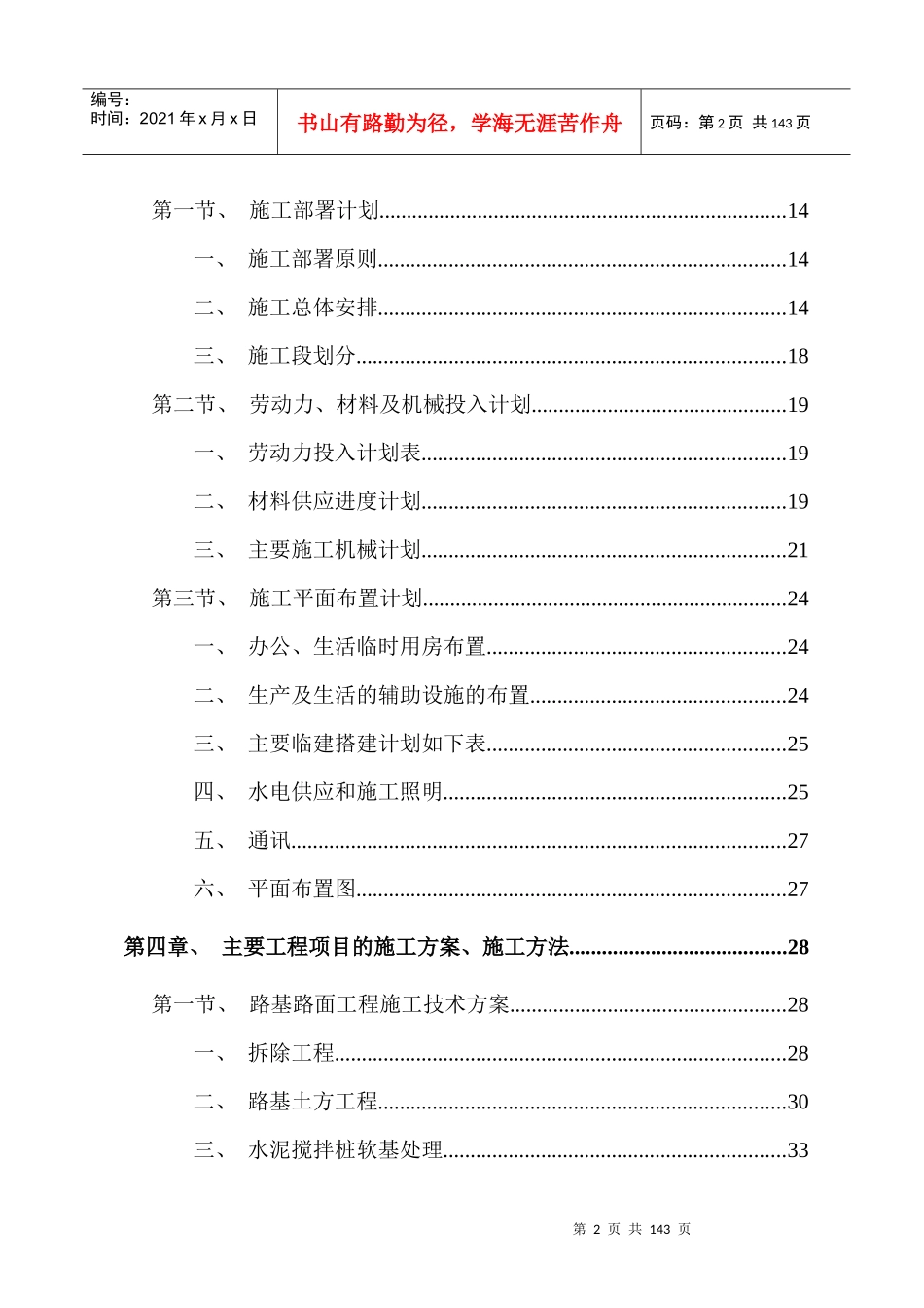 收费站广场改造工程_第2页