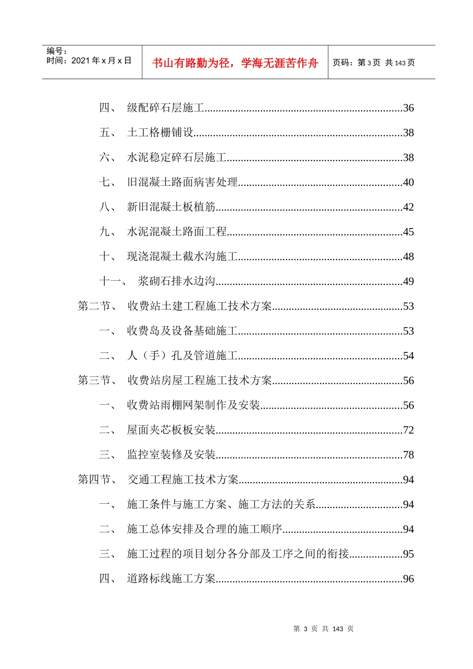 收费站广场改造工程_第3页
