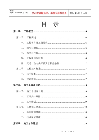 收费站广场改造工程