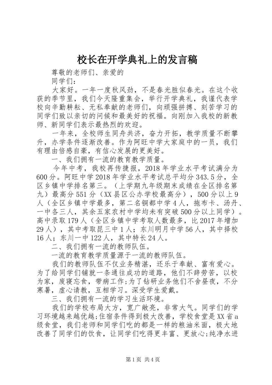 校长在开学典礼上的发言稿范文_第1页