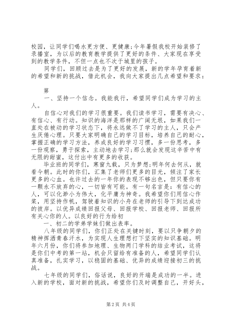 校长在开学典礼上的发言稿范文_第2页