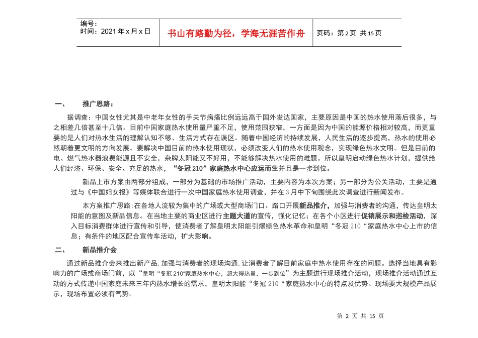 新产品上市方案_第2页