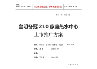 新产品上市方案