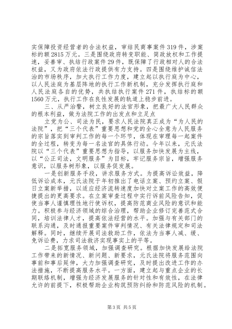 法院院长在全市队伍建设会议上的发言稿 (2)_第3页