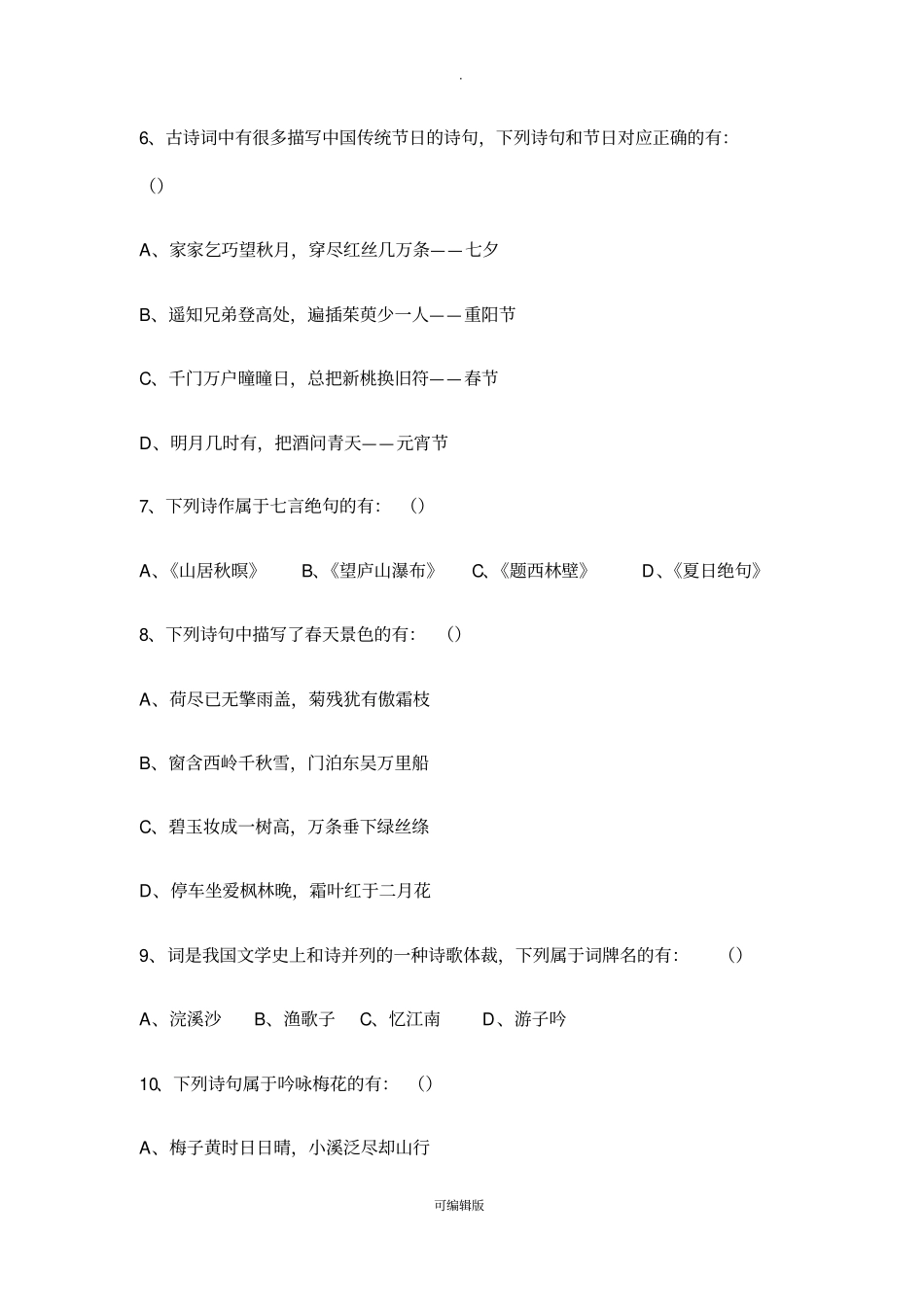 小学古诗词试题(含答案)_第2页