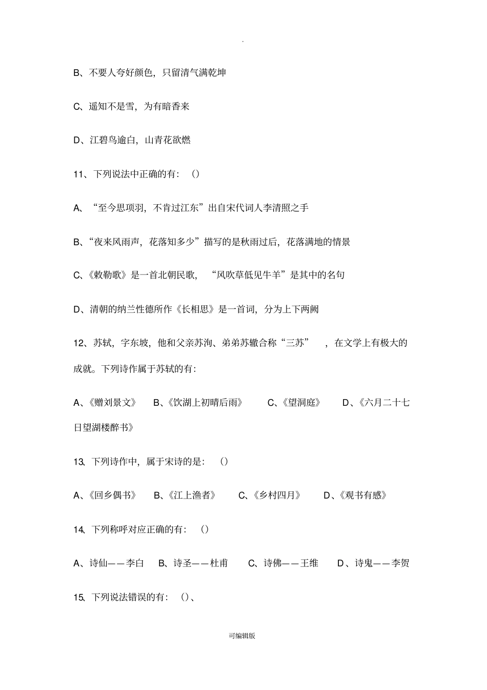 小学古诗词试题(含答案)_第3页