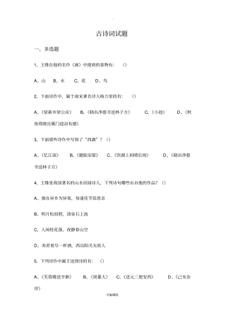 小学古诗词试题(含答案)