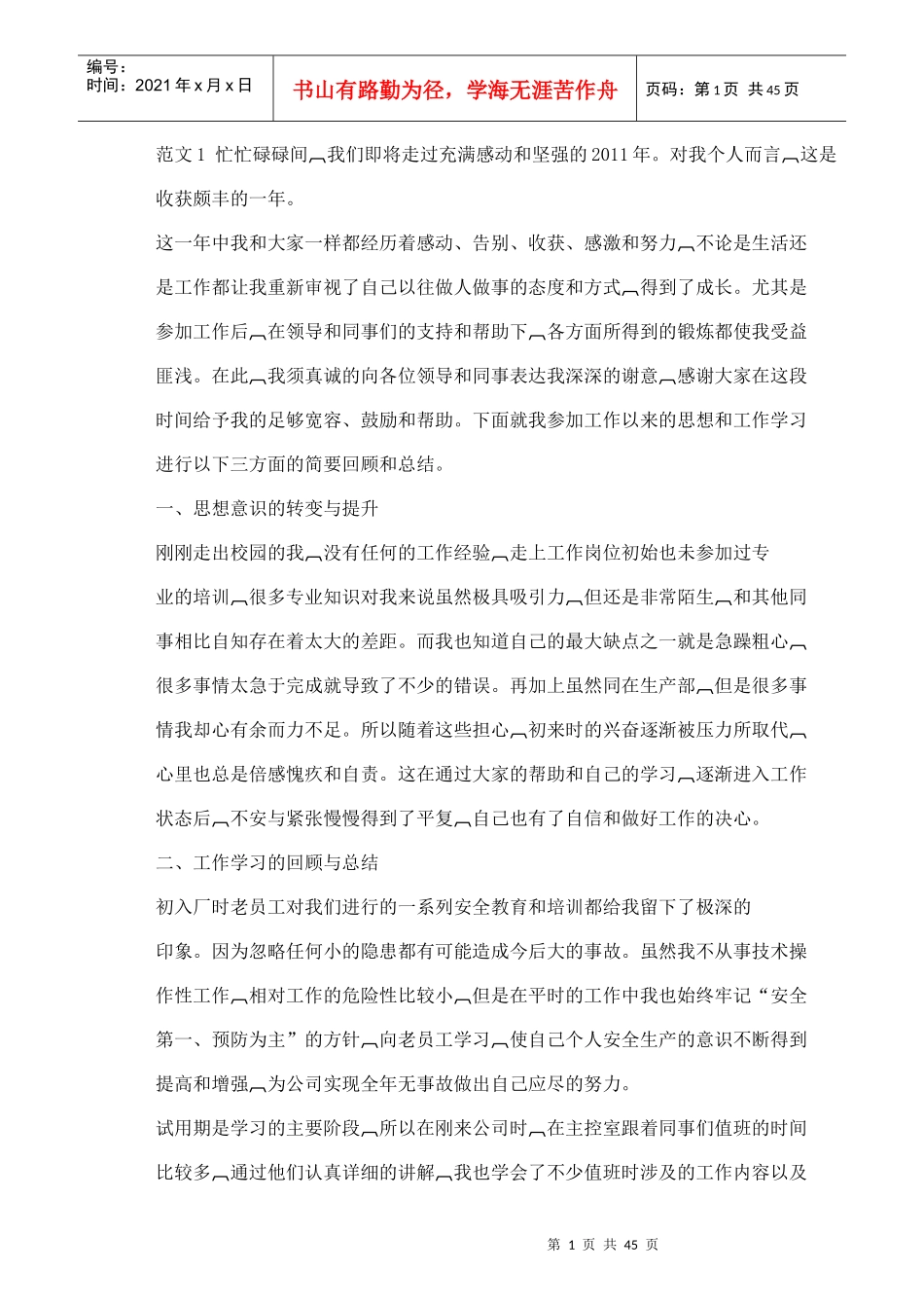 新工人工作总结_第1页