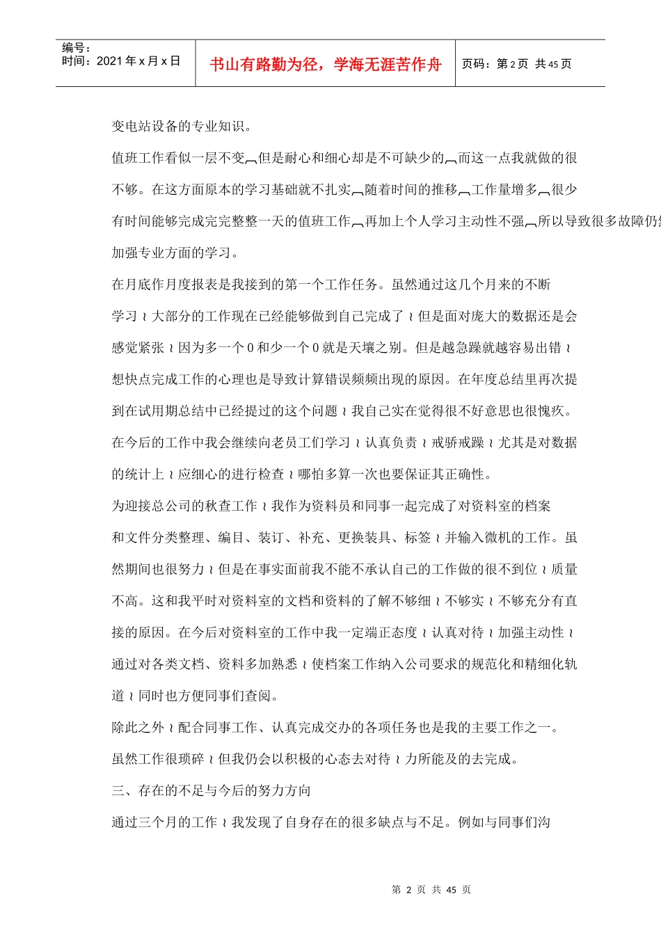 新工人工作总结_第2页