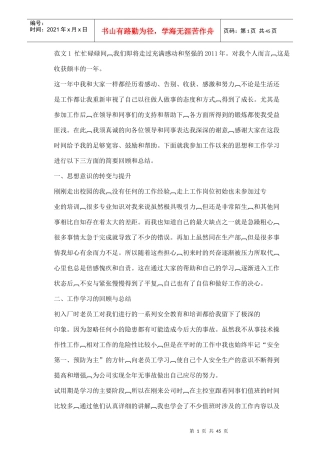 新工人工作总结