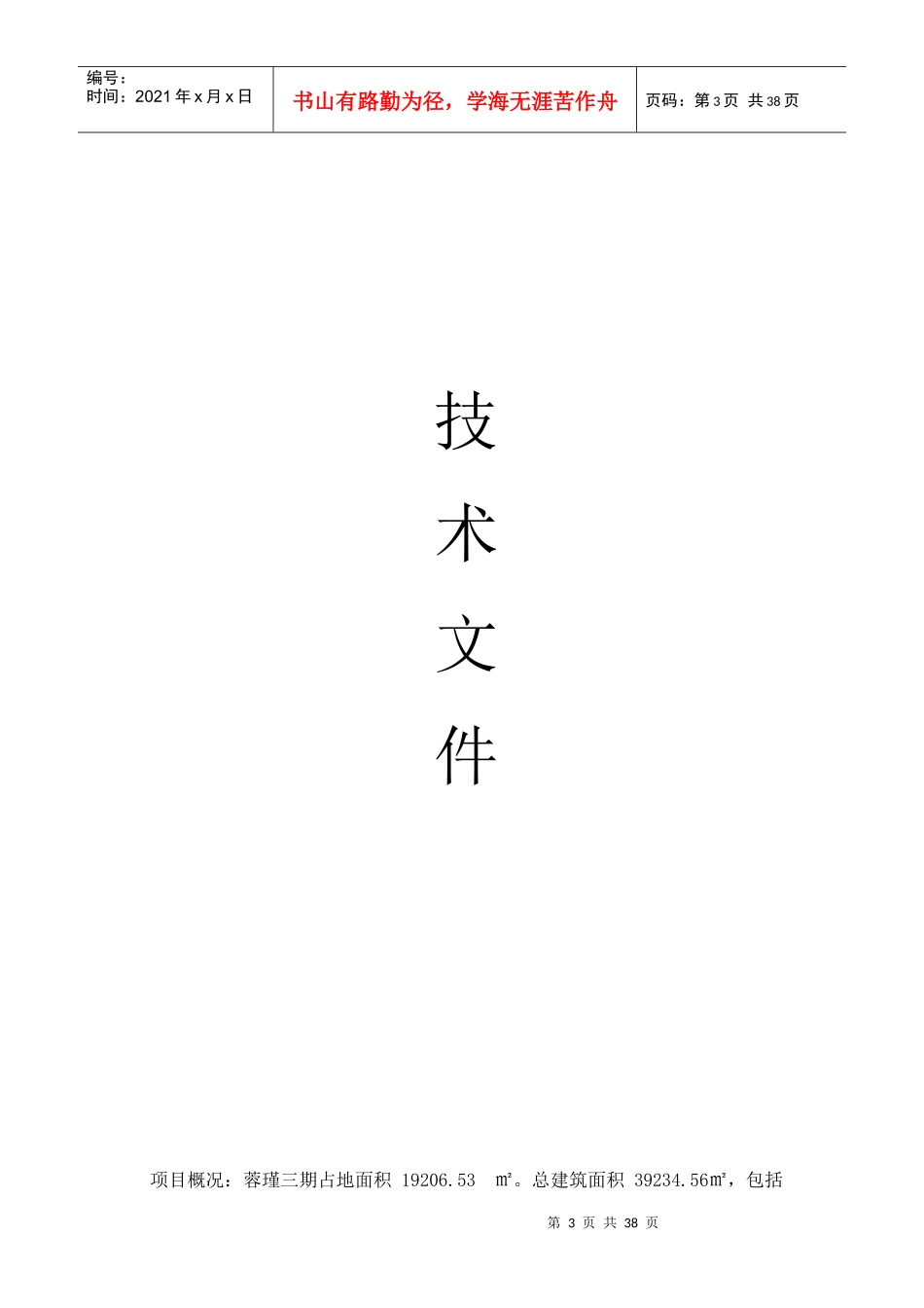 新湘前期物业管理投标书_第3页