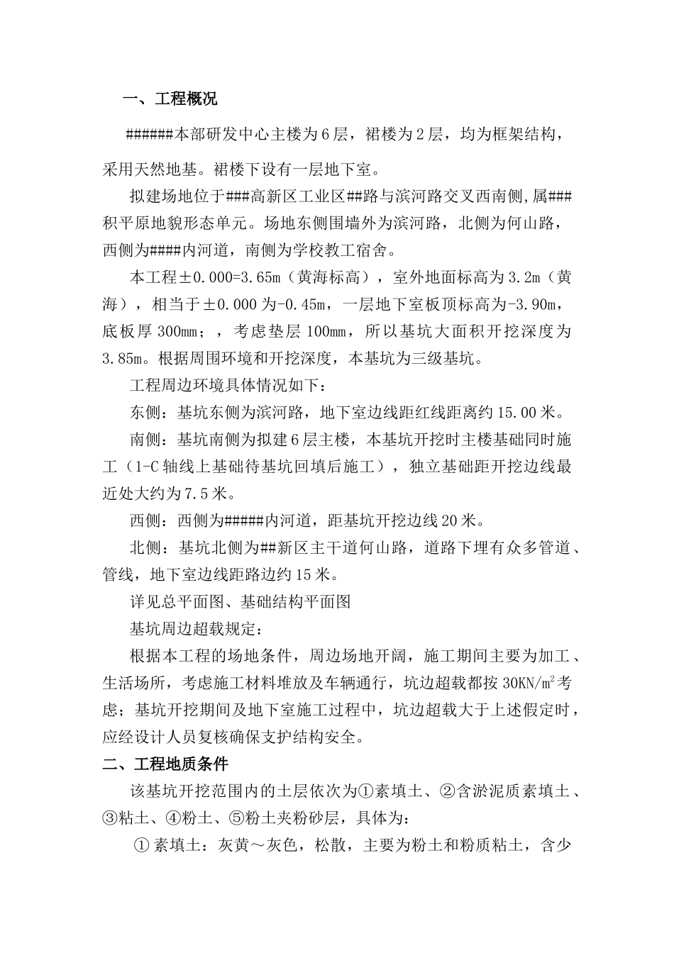 基坑维护施工方案_第1页