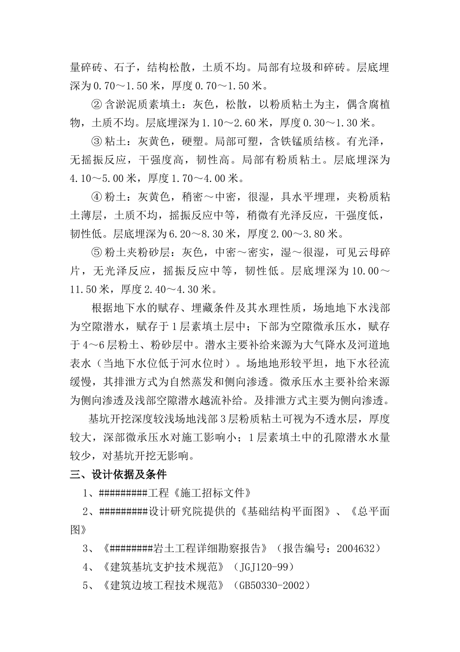 基坑维护施工方案_第2页