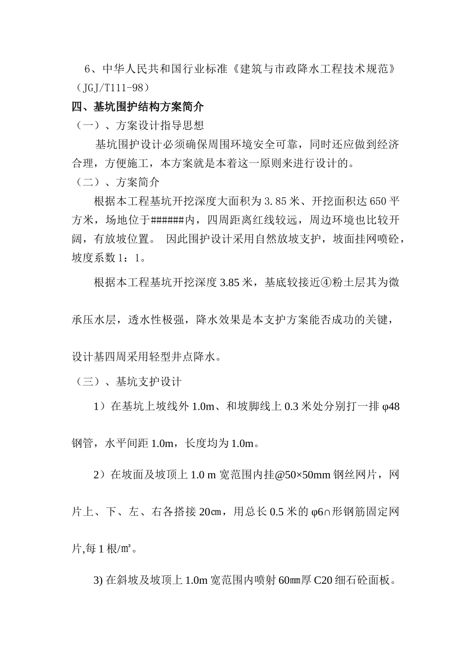 基坑维护施工方案_第3页