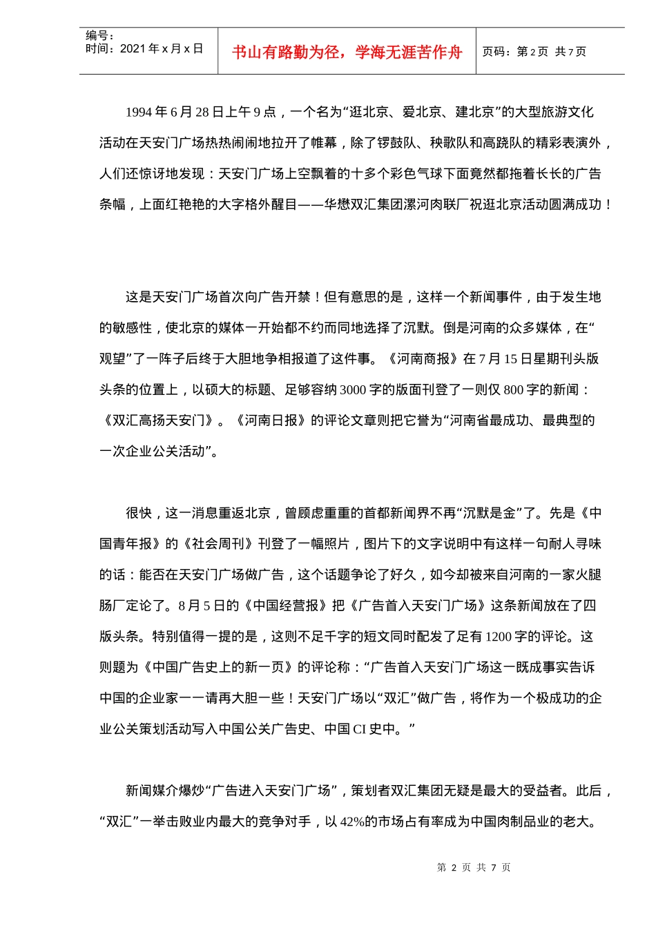 新闻策划的低成本原则(doc6)(1)_第2页