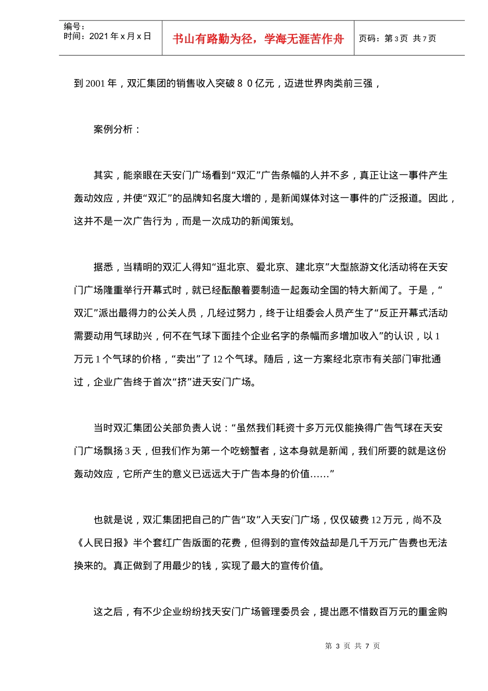 新闻策划的低成本原则(doc6)(1)_第3页