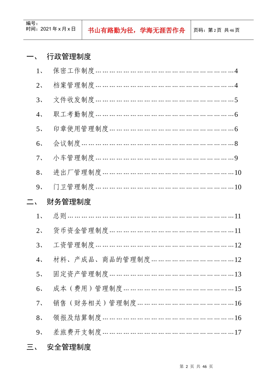 新电钙制品公司管理制度汇编_第2页