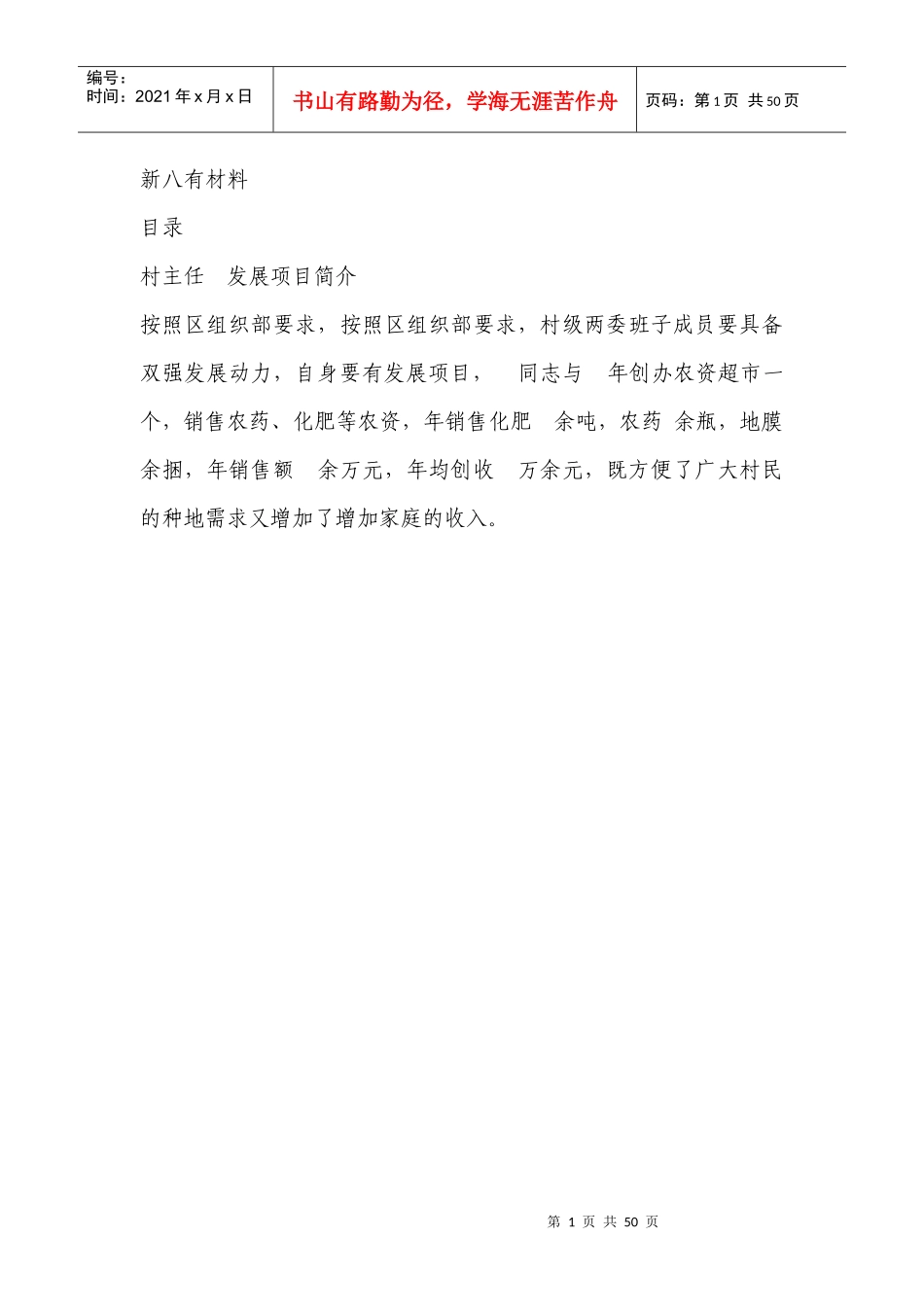 新八有村两委2017年工作述职报告_第1页
