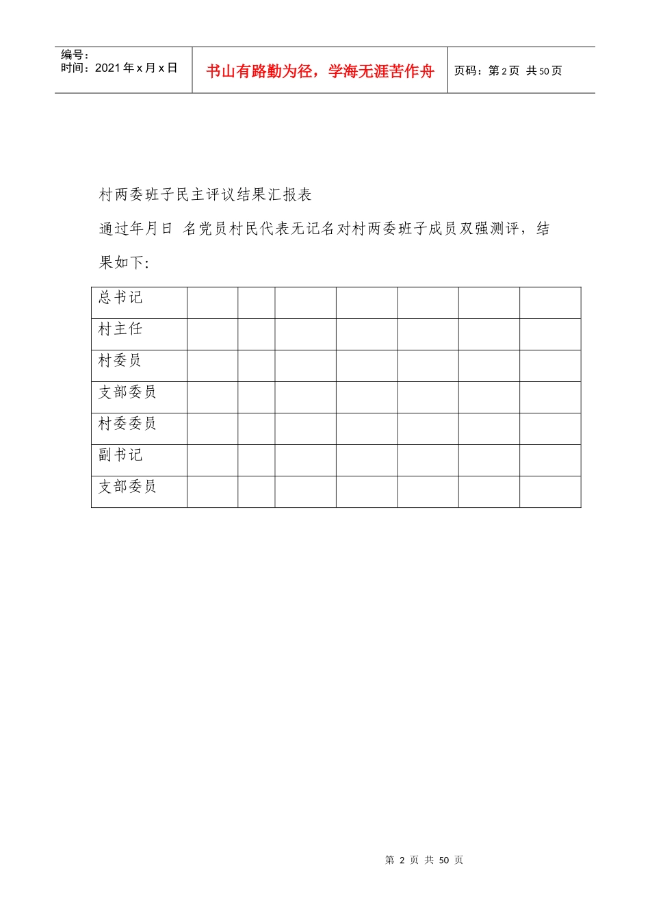 新八有村两委2017年工作述职报告_第2页
