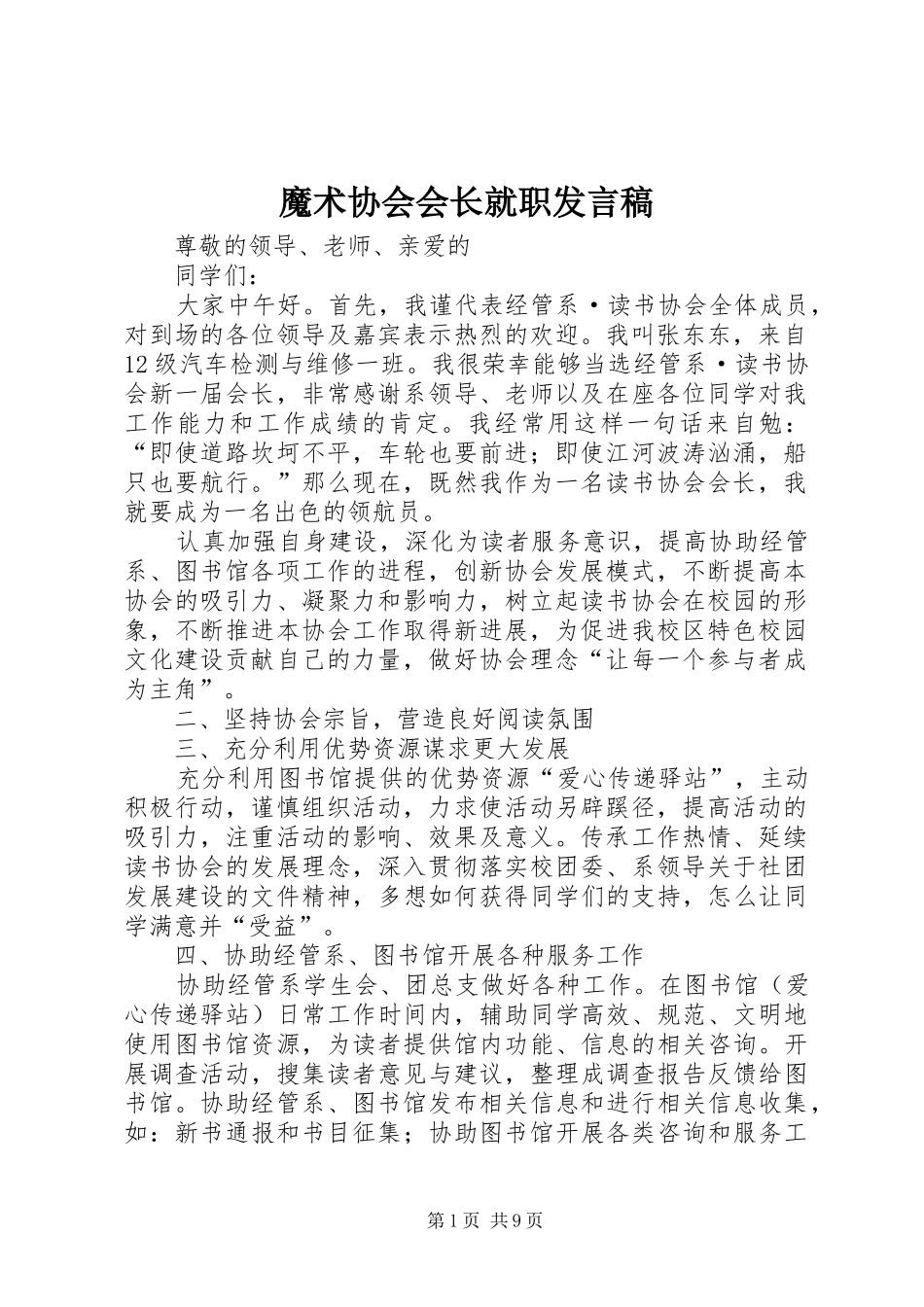 魔术协会会长就职发言_第1页