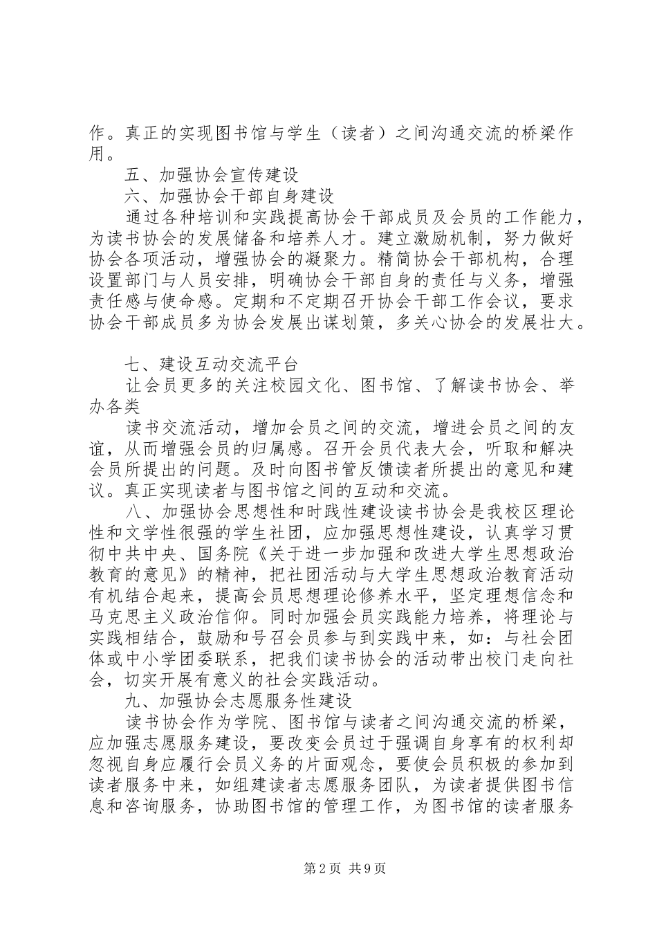 魔术协会会长就职发言_第2页