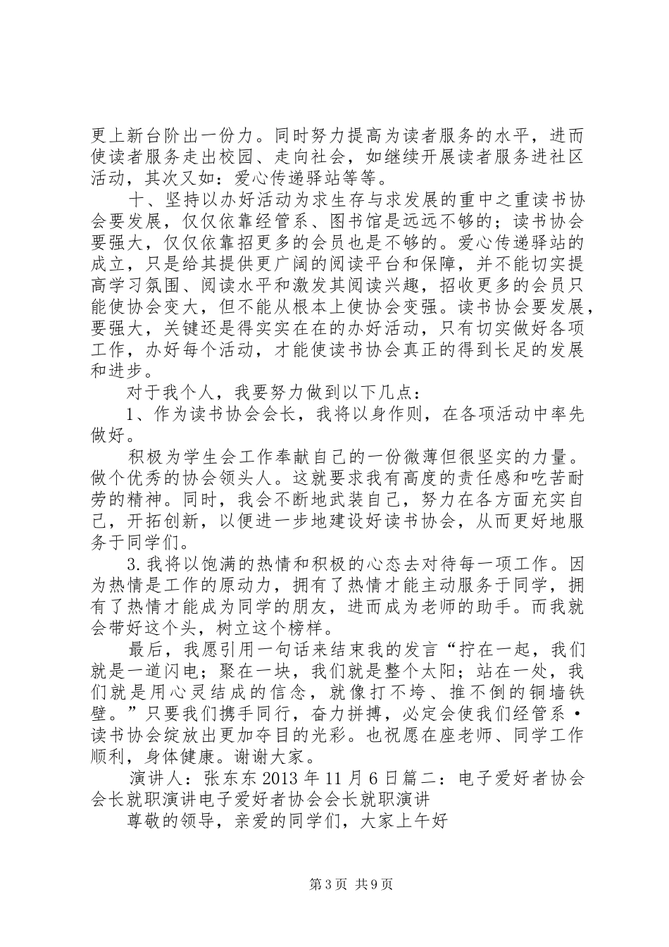 魔术协会会长就职发言_第3页
