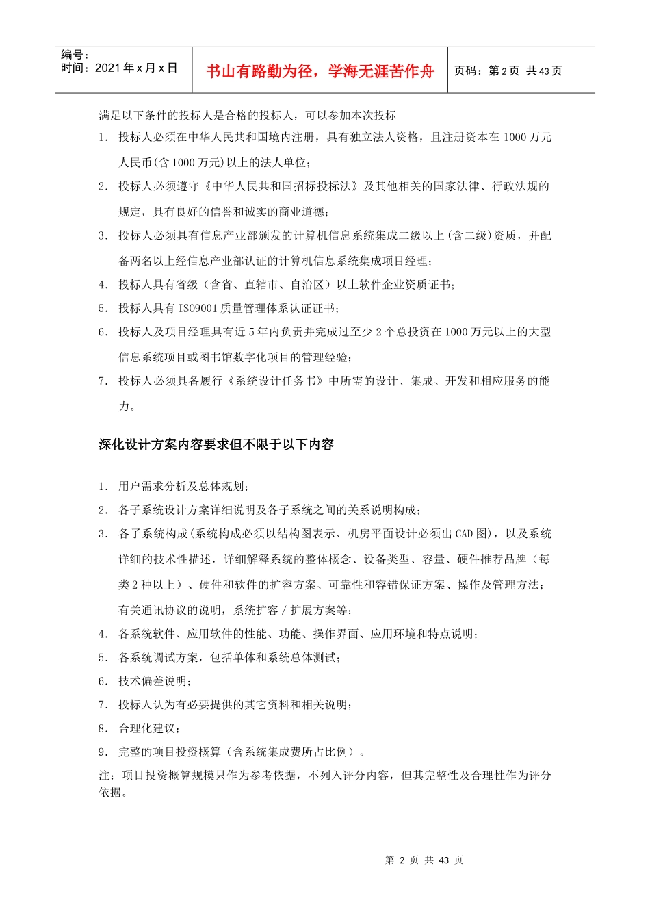 提交金陵图书馆新馆信息系统深化设计工程招标技术方案_第2页