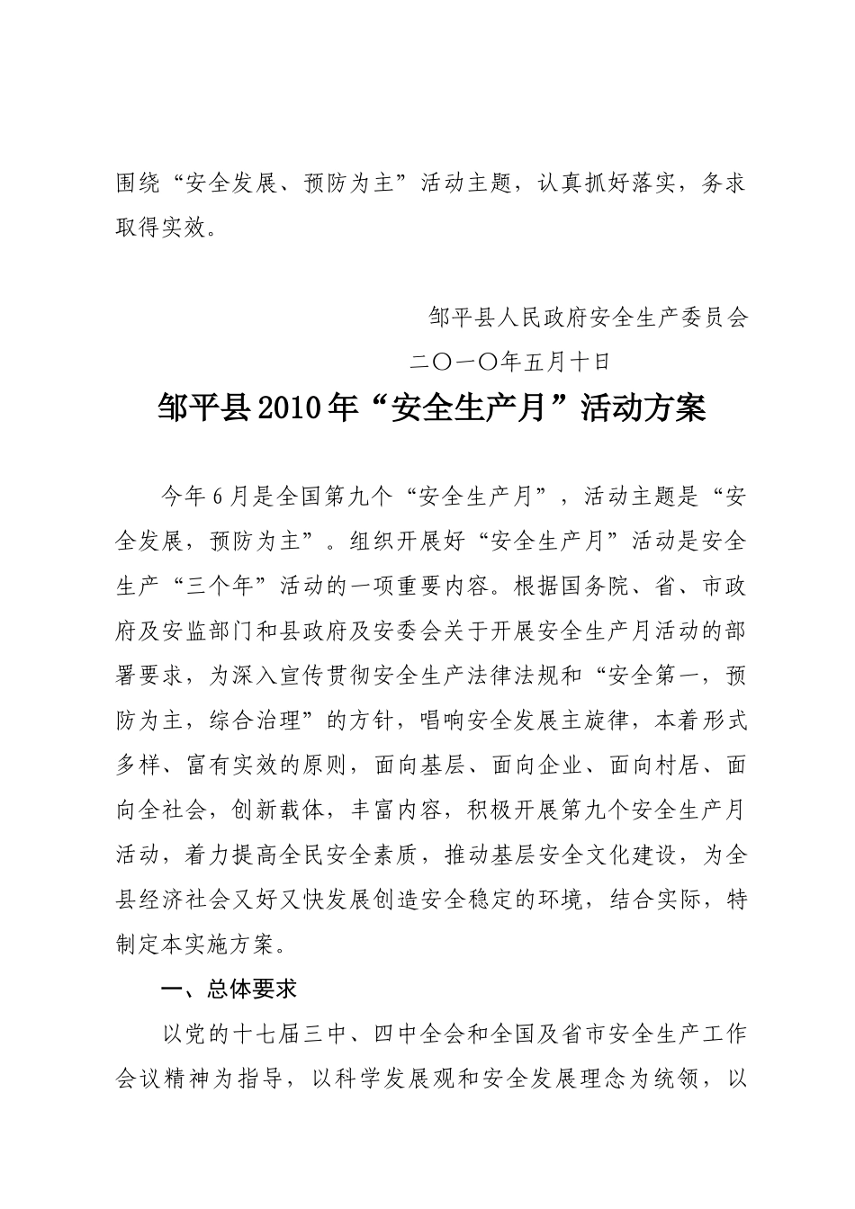 邹平县人民政府安全生产委员会文件_第2页