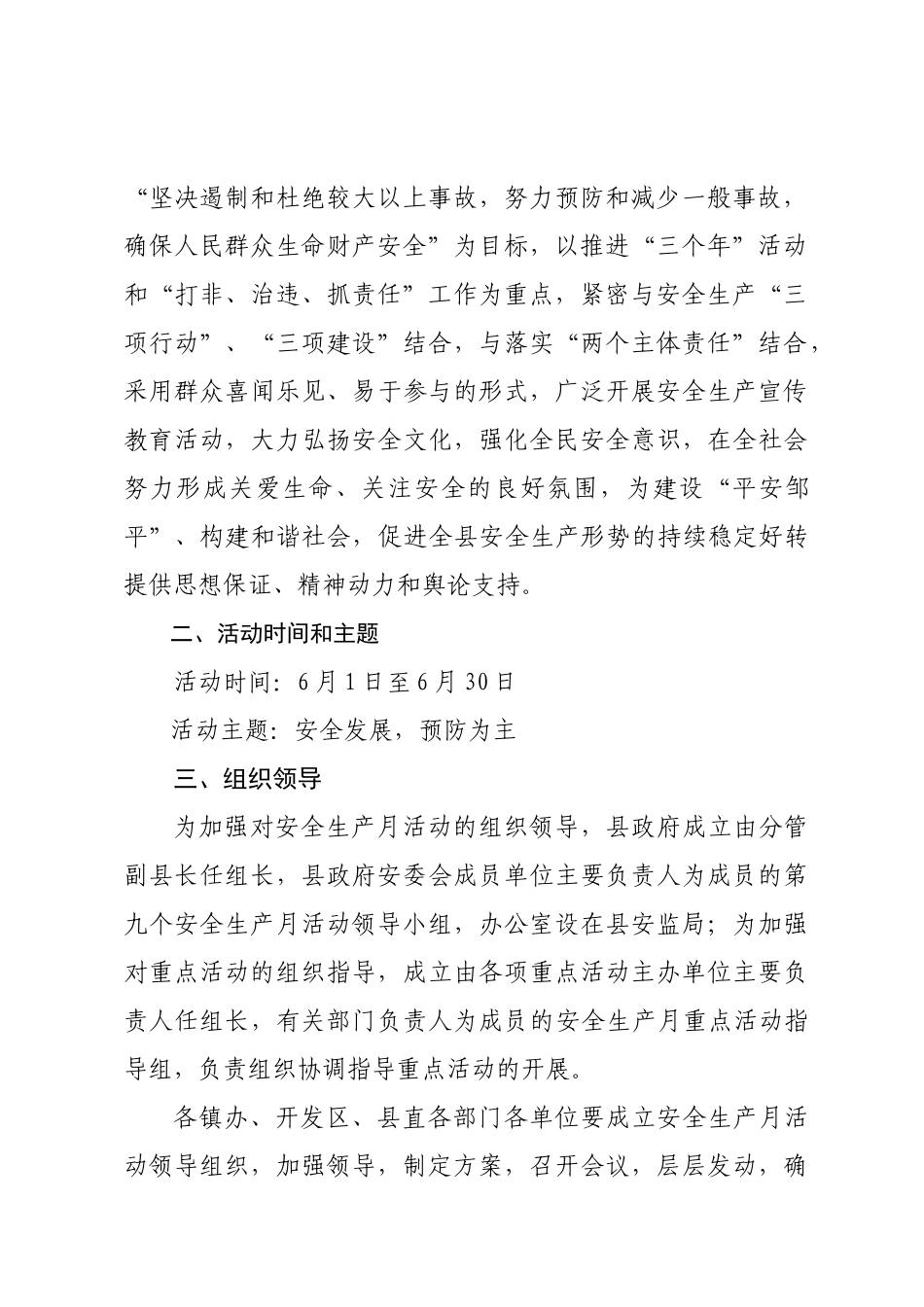 邹平县人民政府安全生产委员会文件_第3页