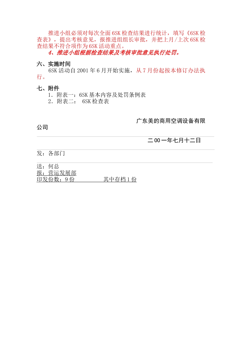 美的公司6SK活动实施方案_第3页