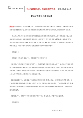 新加坡完善的公积金制度