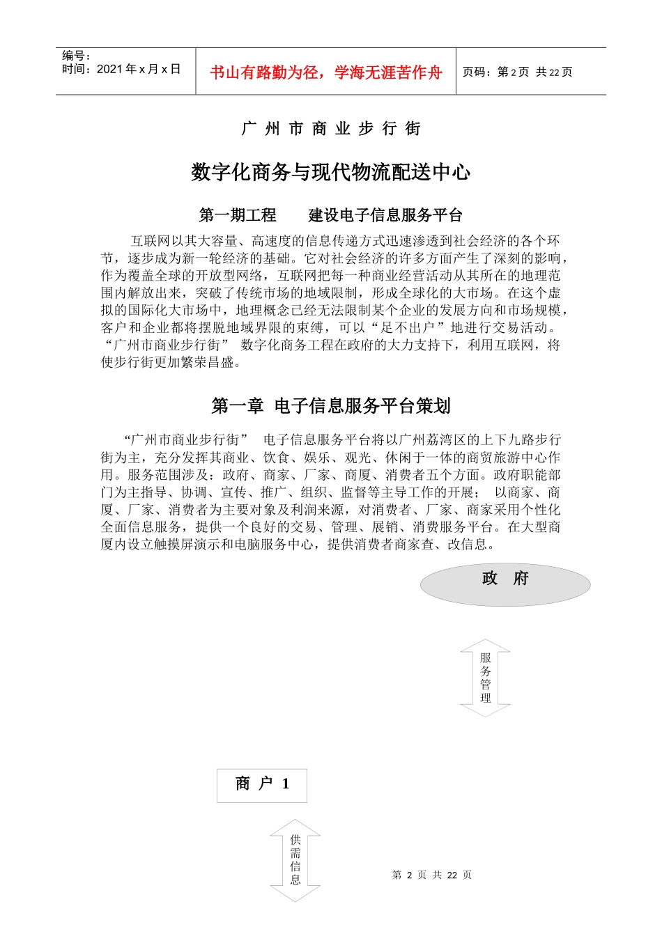 数字化商务与现代物流配送中心整体解决方案_第2页