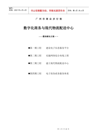 数字化商务与现代物流配送中心整体解决方案