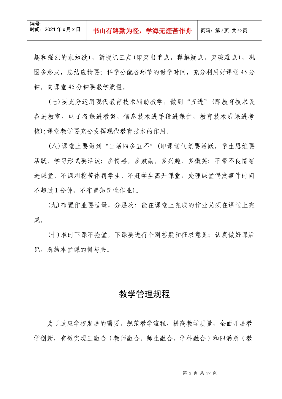 教学管理规程_第2页