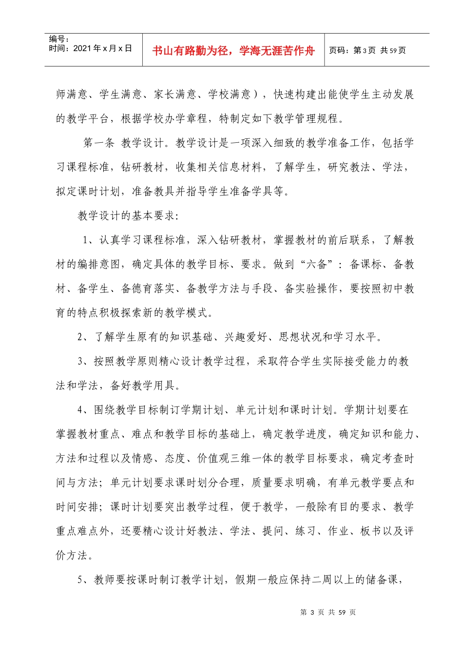 教学管理规程_第3页