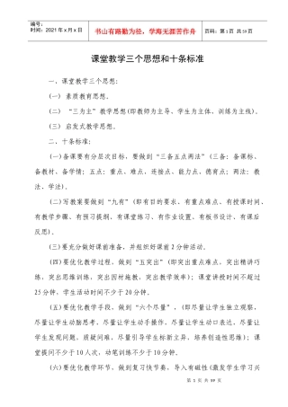 教学管理规程