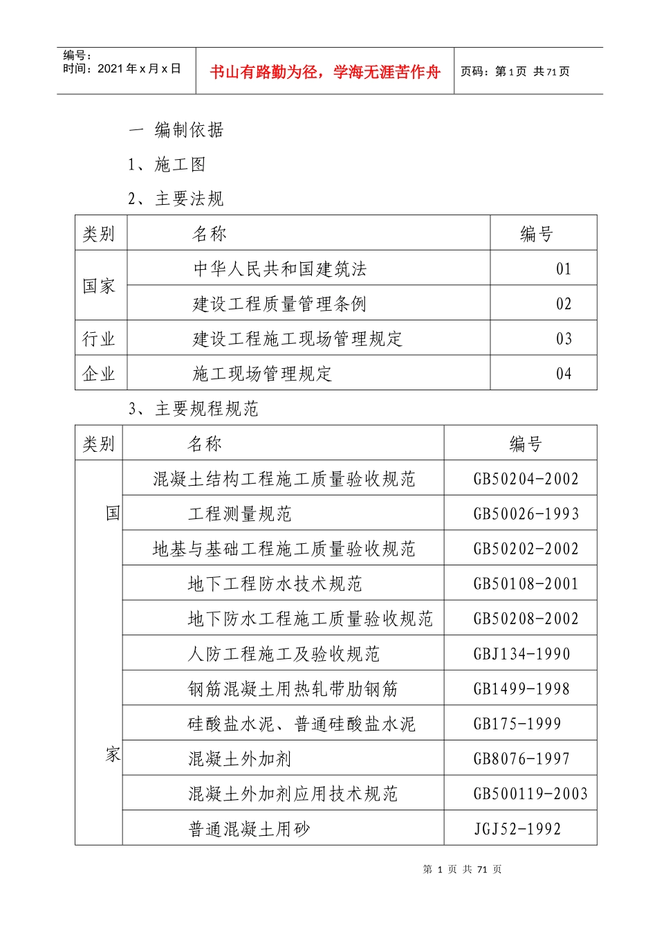 排架结构厂房施工方案_第1页