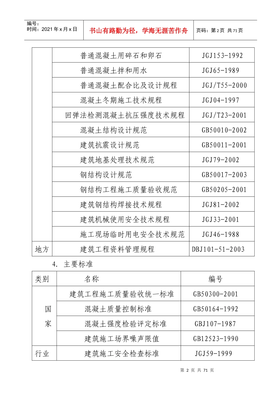 排架结构厂房施工方案_第2页