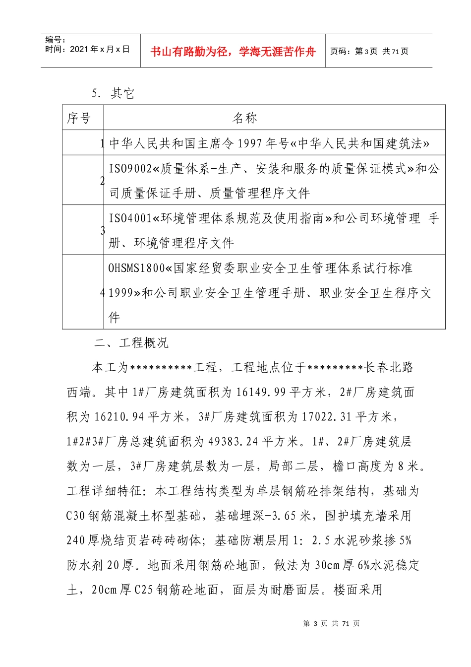 排架结构厂房施工方案_第3页