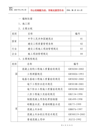 排架结构厂房施工方案