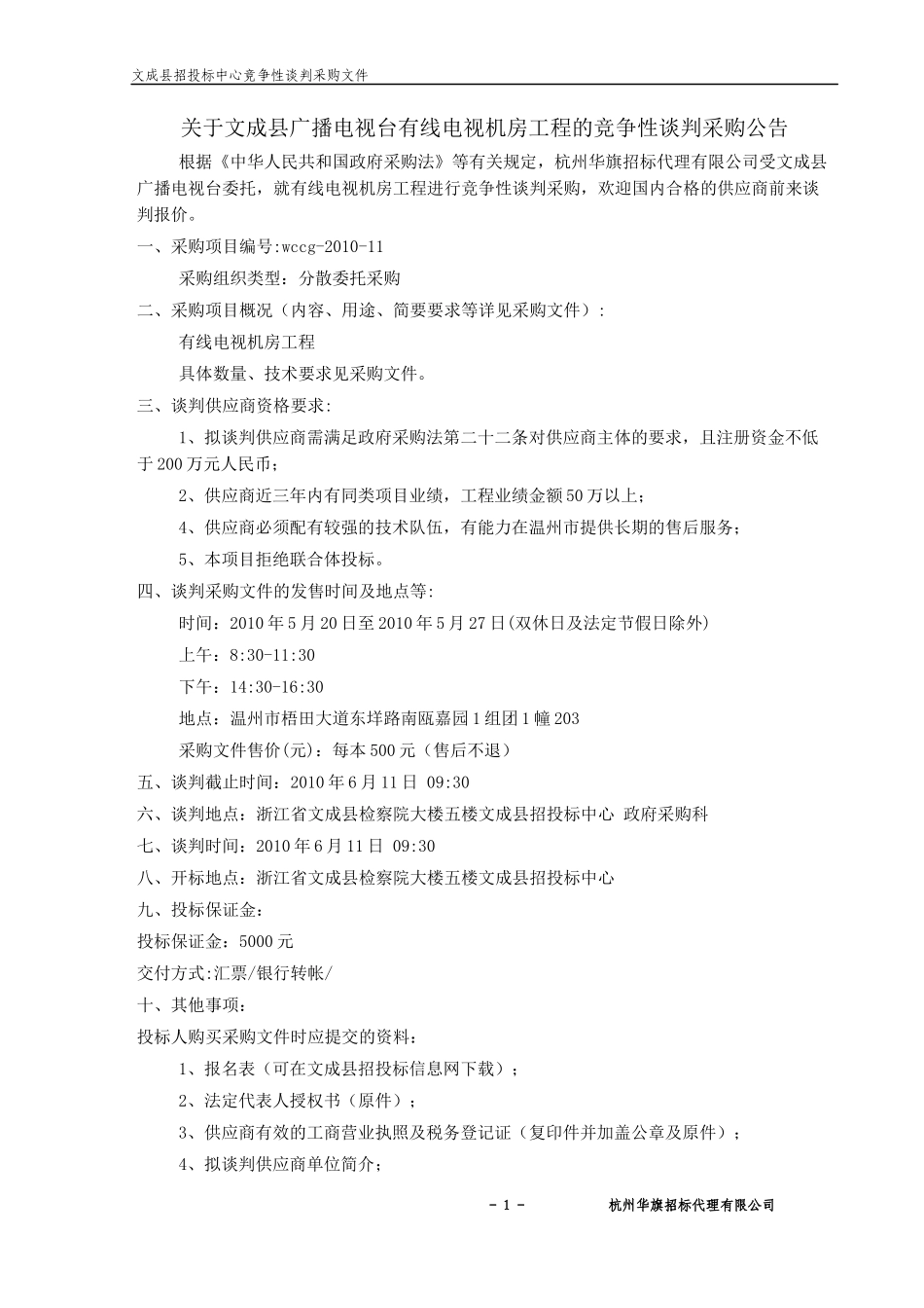 文成县招投标中心_第2页