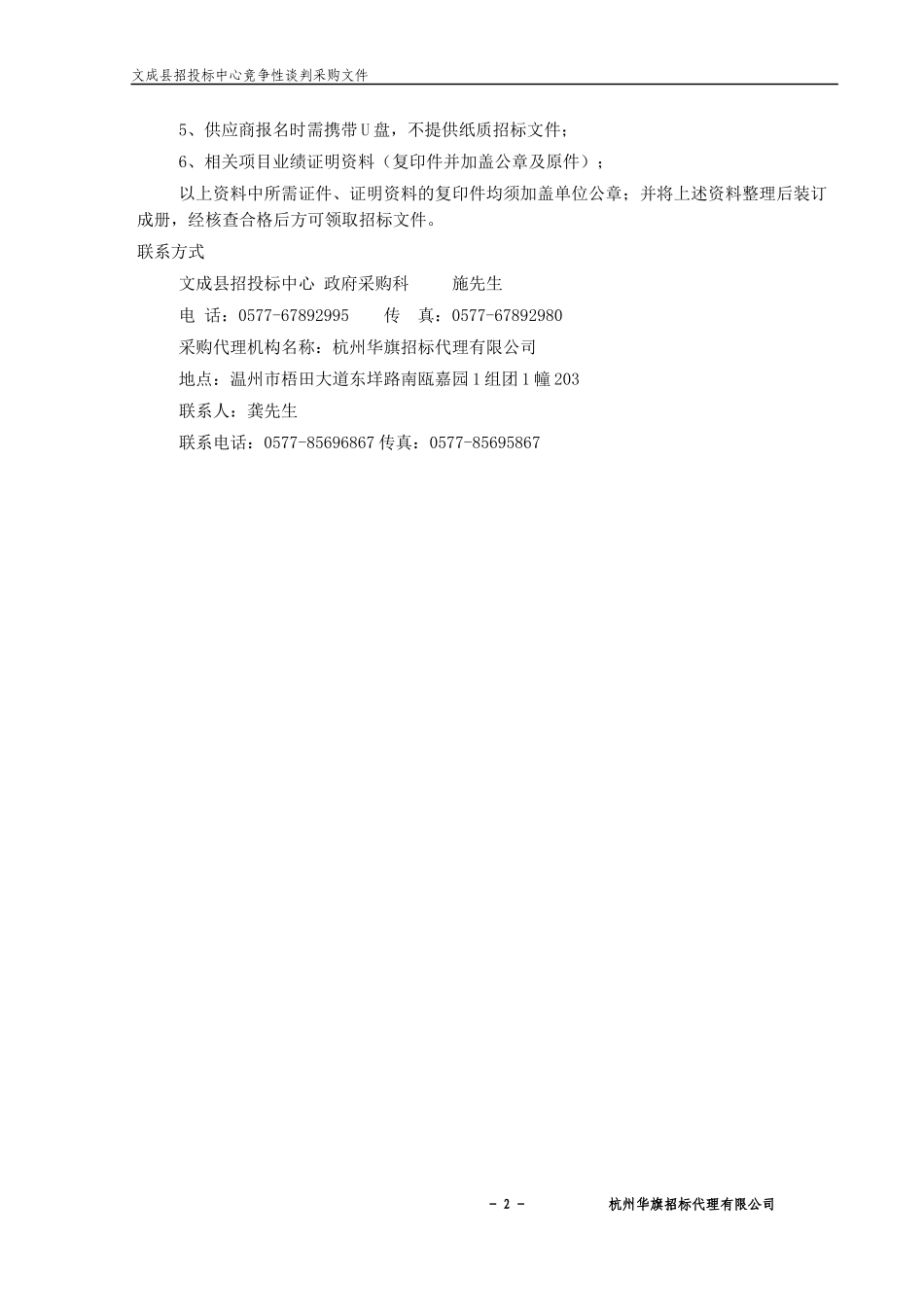 文成县招投标中心_第3页