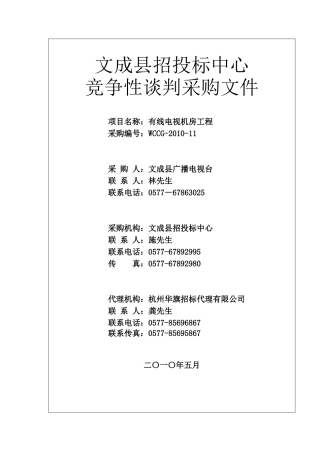 文成县招投标中心