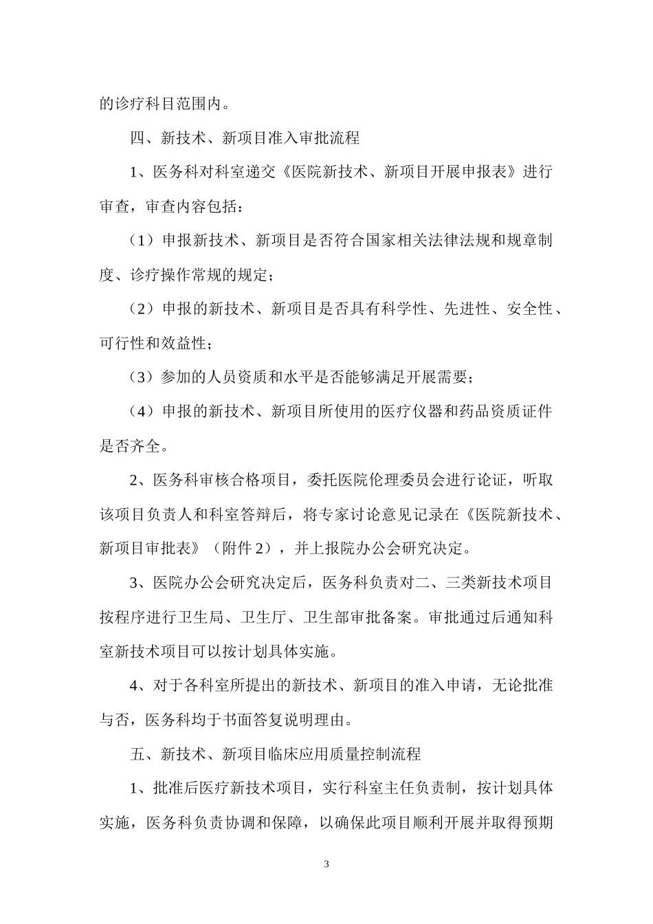 新技术、新项目准入管理制度_第3页