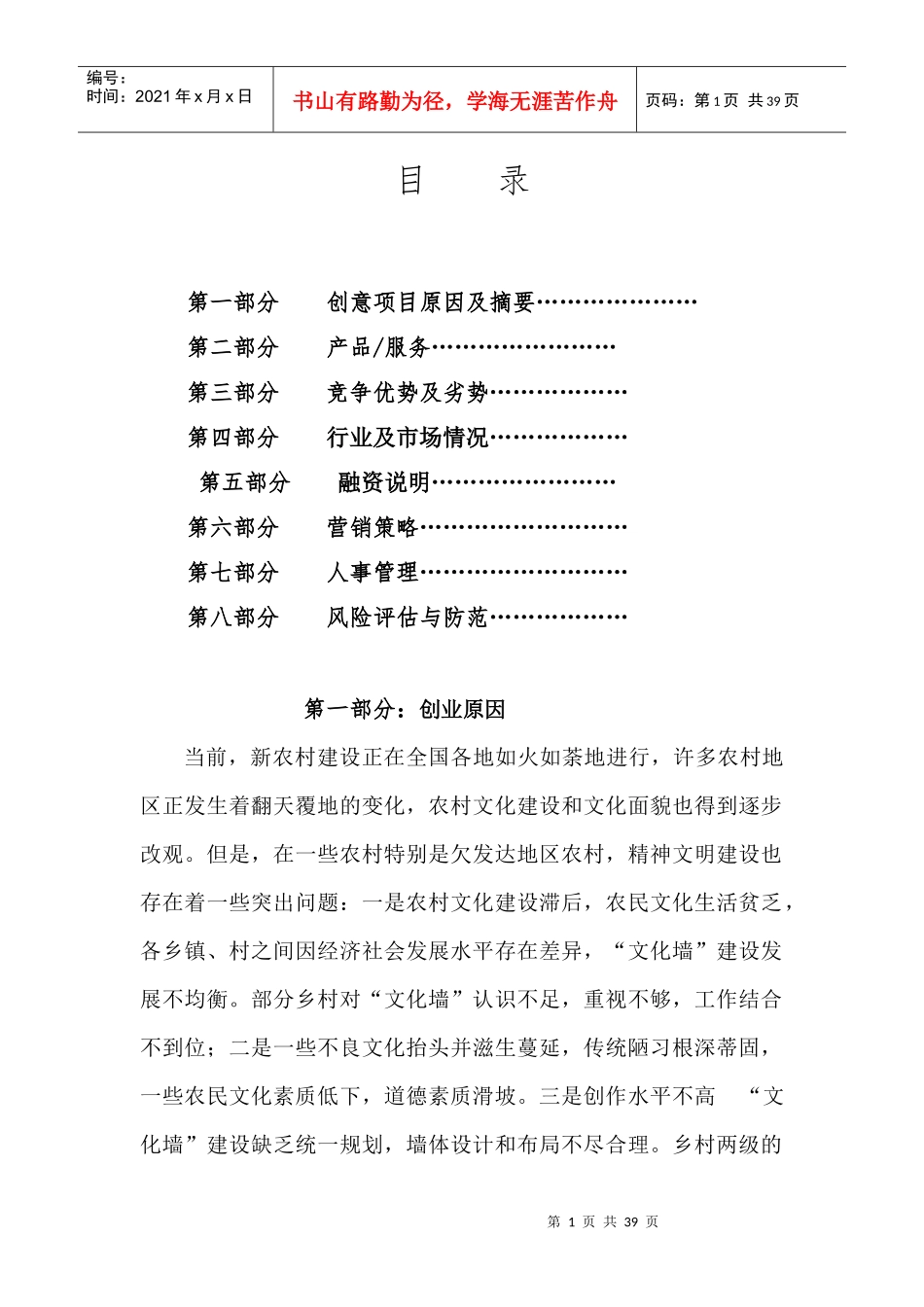 新农村墙绘策划书_第1页